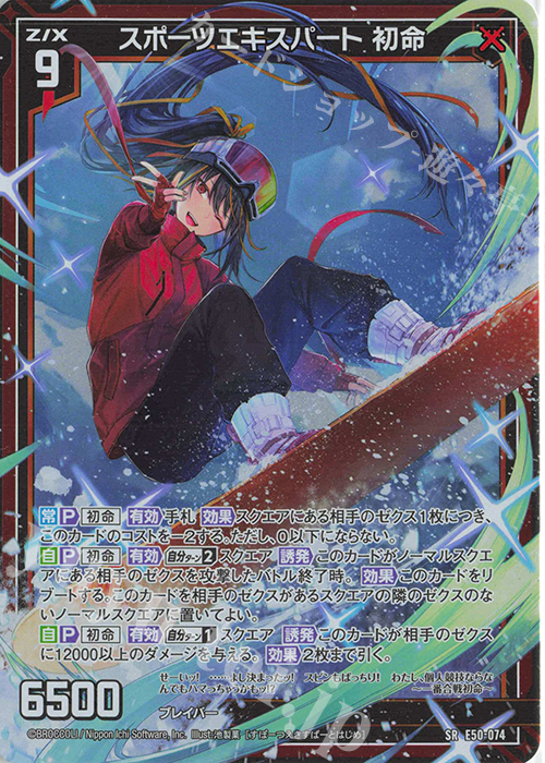 SR スポーツエキスパート 初命(ホロ) | 販売 | [E50] ネクスト・フロンティア | Z/X-Zillions of enemy X-｜ゼクス
