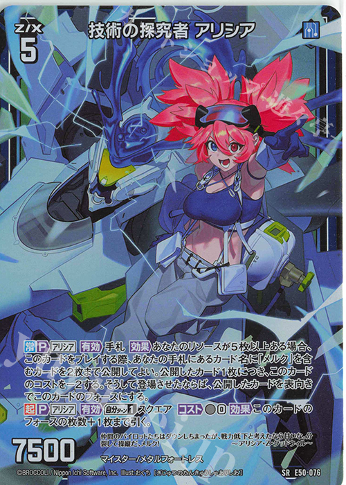 SR 技術の探究者 アリシア(ホロ) | 買取 | [E50] ネクスト・フロンティア | Z/X-Zillions of enemy X-｜ゼクス