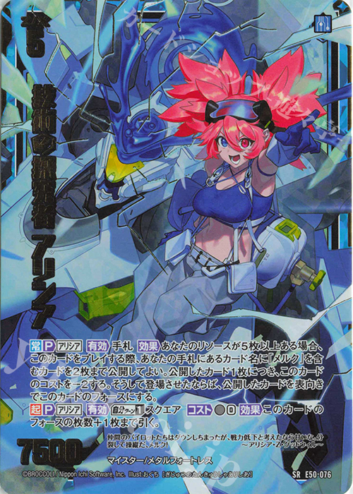 SRH 技術の探究者 アリシア(ホロ)(箔押し) | 買取 | [E50] ネクスト・フロンティア | Z/X-Zillions of enemy X-｜ゼクス
