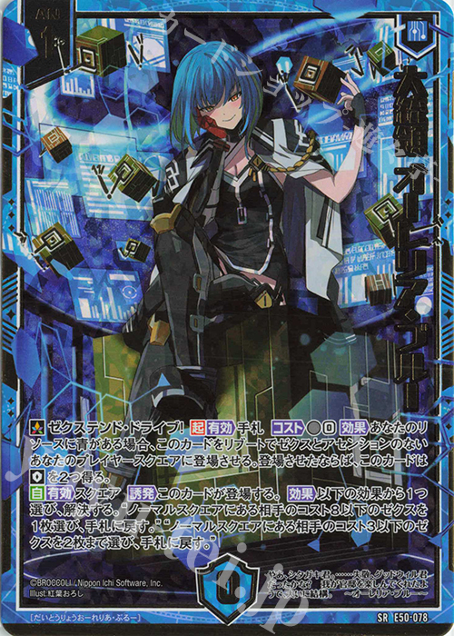 SRH 大統領 オーレリア・ブルー(ホロ)(箔押し) | 買取 | [E50] ネクスト・フロンティア | Z/X-Zillions of enemy X-｜ゼクス
