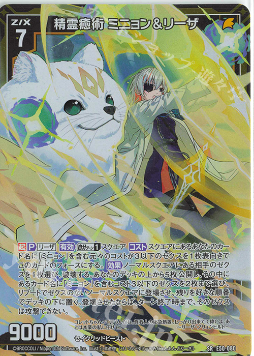 SR 精霊癒術 ミニョン＆リーザ(ホロ) | 買取 | [E50] ネクスト・フロンティア | Z/X-Zillions of enemy X-｜ゼクス