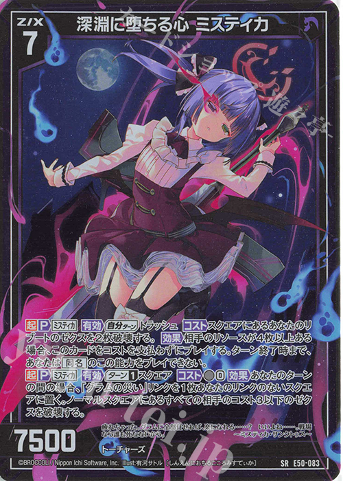 SR 深淵に堕ちる心 ミスティカ(ホロ) | 販売 | [E50] ネクスト・フロンティア | Z/X-Zillions of enemy X-｜ゼクス