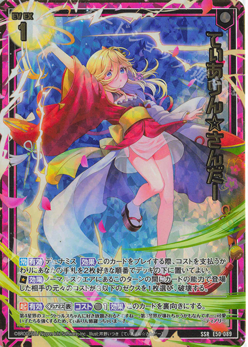 SSR てぃありん☆さんだー | 販売 | [E50] ネクスト・フロンティア | Z/X-Zillions of enemy X-｜ゼクス
