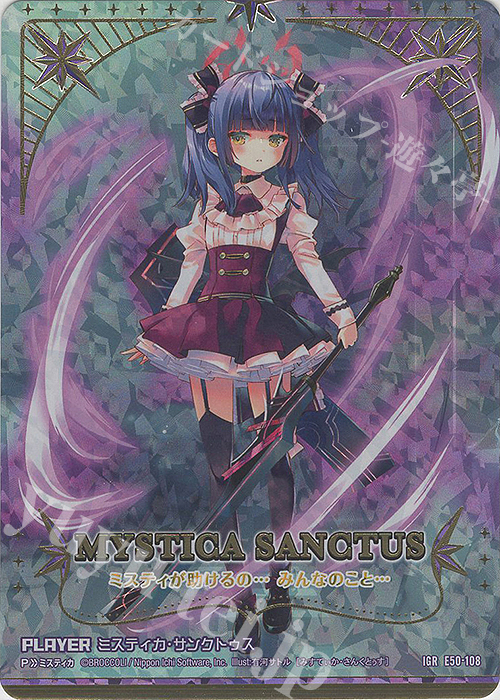 IGR ミスティカ・サンクトゥス | 販売 | [E50] ネクスト・フロンティア | Z/X-Zillions of enemy X-｜ゼクス