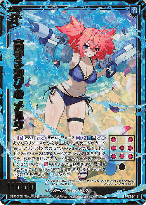 SRH 高まる遊び心 メルク(ホロ)(箔押し)(カードガチャ仕様) | 販売 | [E50] ネクスト・フロンティア | Z/X-Zillions of enemy X-｜ゼクス
