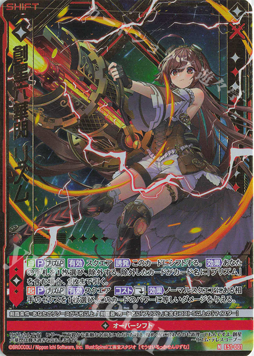 NH 創星六華閃 リズム(ホロ)(シフト) | 買取 | [E51] 奇跡の宝石箱 | Z/X-Zillions of enemy X-｜ゼクス