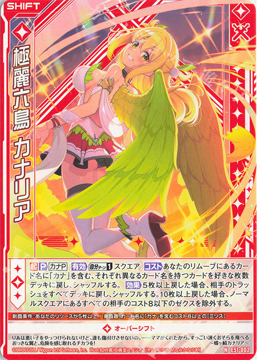 N 極麗六鳥 カナリア(シフト) | 販売 | [E51] 奇跡の宝石箱 | Z/X-Zillions of enemy X-｜ゼクス