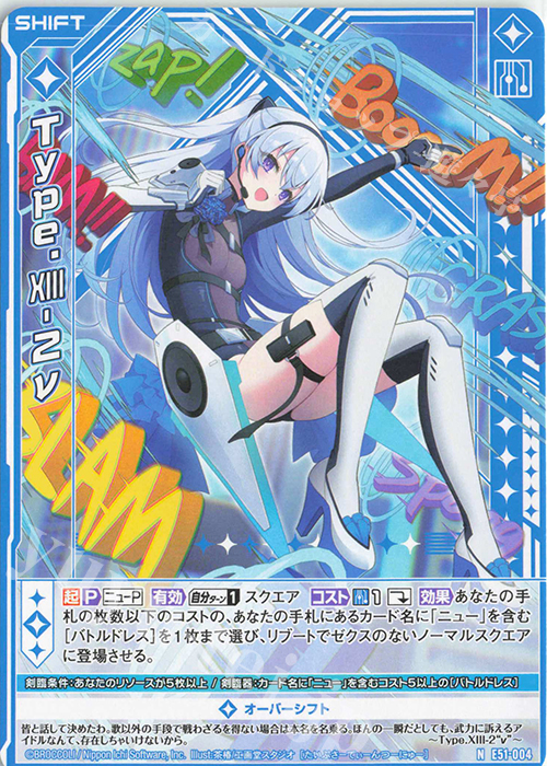 N Type.XIII-2 ν(シフト) | 買取 | [E51] 奇跡の宝石箱 | Z/X-Zillions of enemy X-｜ゼクス