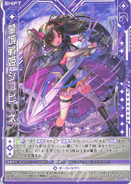 N 墓城戦姫 シュピーネ(シフト) | 販売 | [E51] 奇跡の宝石箱 | Z/X-Zillions of enemy X-｜ゼクス