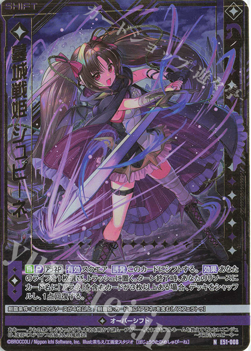 NH 墓城戦姫 シュピーネ(ホロ)(シフト) | 買取 | [E51] 奇跡の宝石箱 | Z/X-Zillions of enemy X-｜ゼクス