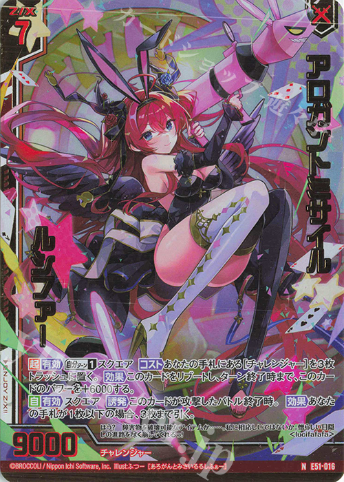 NH アロガントミサイル ルシファー(ホロ)(エンジョイフレーム) | 買取 | [E51] 奇跡の宝石箱 | Z/X-Zillions of enemy X-｜ゼクス