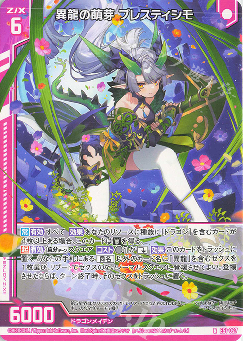 R 異龍の萌芽 プレスティシモ(エンジョイフレーム) | 販売 | [E51] 奇跡の宝石箱 | Z/X-Zillions of enemy X-｜ゼクス