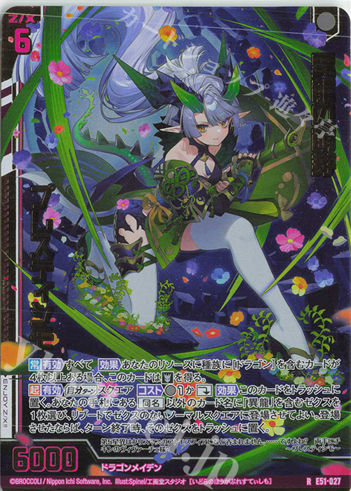 RH 異龍の萌芽 プレスティシモ(ホロ)(エンジョイフレーム) | 販売 | [E51] 奇跡の宝石箱 | Z/X-Zillions of enemy X-｜ゼクス
