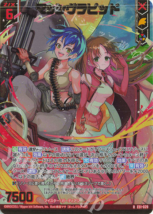 RH マッシヴラピッド(ホロ)(エンジョイフレーム) | 買取 | [E51] 奇跡の宝石箱 | Z/X-Zillions of enemy X-｜ゼクス