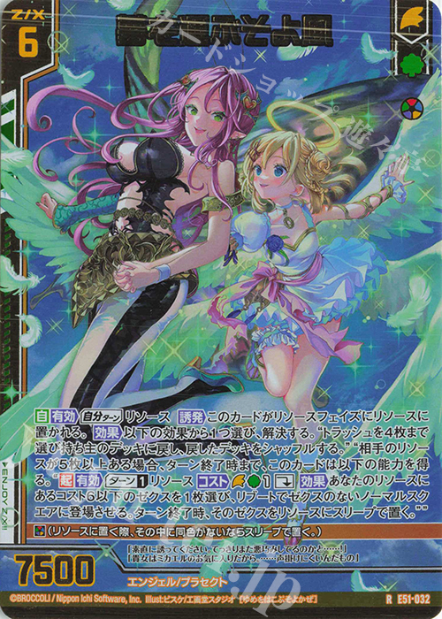 RH 夢を運ぶそよ風(ホロ)(エンジョイフレーム) | 買取 | [E51] 奇跡の宝石箱 | Z/X-Zillions of enemy X-｜ゼクス