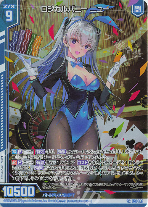 SR ロジカルバニー ニュー(ホロ)(エンジョイフレーム) | 買取 | [E51] 奇跡の宝石箱 | Z/X-Zillions of enemy X-｜ゼクス