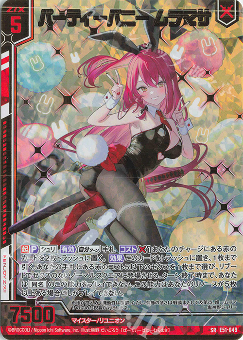 SRH パーティーバニー ムラマサ(ホロ)(箔押し)(エンジョイフレーム) | 販売 | [E51] 奇跡の宝石箱 | Z/X-Zillions of enemy X-｜ゼクス