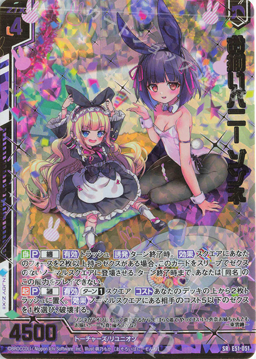 SRH お揃いバニー ゾンネ(ホロ)(箔押し)(エンジョイフレーム) | 買取 | [E51] 奇跡の宝石箱 | Z/X-Zillions of enemy X-｜ゼクス