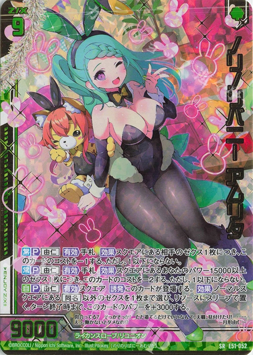 SRH ノリノリバニー アムリタ(ホロ)(箔押し)(エンジョイフレーム) | 買取 | [E51] 奇跡の宝石箱 | Z/X-Zillions of enemy X-｜ゼクス