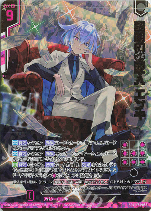 SSR 黎明の支配人 エンキ(エンジョイフレーム) | 買取 | [E51] 奇跡の宝石箱 | Z/X-Zillions of enemy X-｜ゼクス