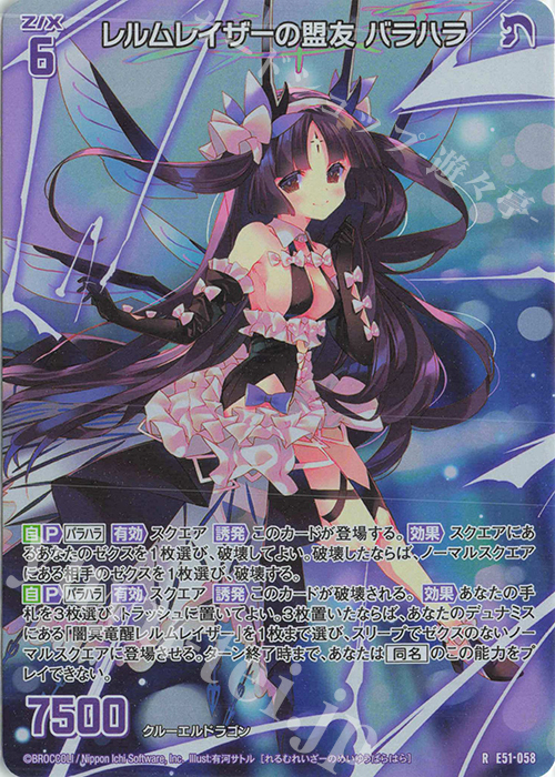 RH レルムレイザーの盟友 バラハラ(ホロ) | 販売 | [E51] 奇跡の宝石箱 | Z/X-Zillions of enemy X-｜ゼクス