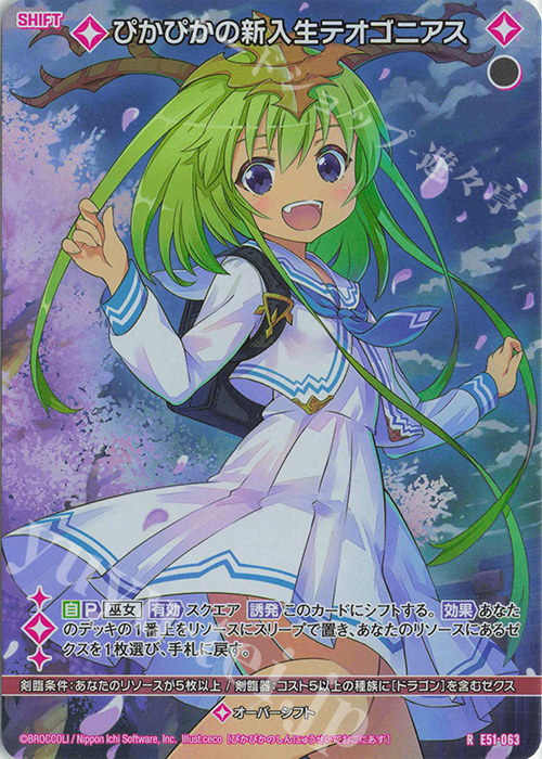 RH ぴかぴかの新入生テオゴニアス(ホロ)(シフト) | 買取 | [E51] 奇跡の宝石箱 | Z/X-Zillions of enemy X-｜ゼクス