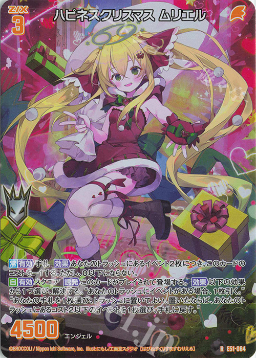 RH ハピネスクリスマス ムリエル(ホロ) | 買取 | [E51] 奇跡の宝石箱 | Z/X-Zillions of enemy X-｜ゼクス