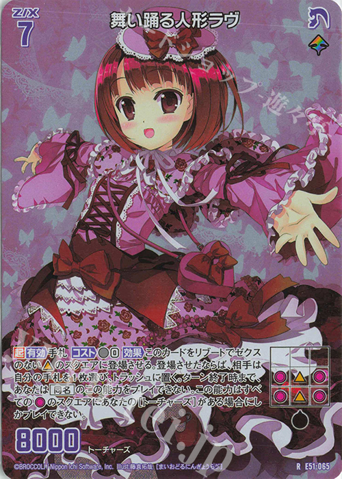 RH 舞い踊る人形ラヴ(ホロ) | 販売 | [E51] 奇跡の宝石箱 | Z/X-Zillions of enemy X-｜ゼクス