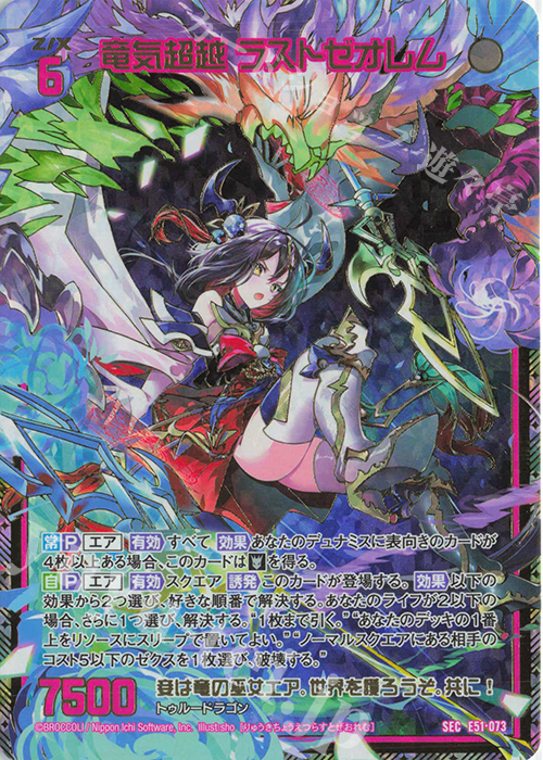 SEC 竜気超越 ラストゼオレム(シークレット) | 買取 | [E51] 奇跡の宝石箱 | Z/X-Zillions of enemy X-｜ゼクス