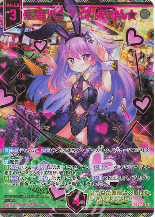 SEC 兎爆星“バニー” イネルマちゃん★(シークレット) | 買取 | [E51] 奇跡の宝石箱 | Z/X-Zillions of enemy X-｜ゼクス