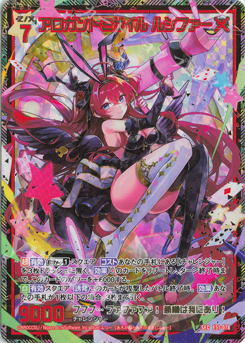 SEC アロガントミサイル ルシファー(シークレット) | 買取 | [E51] 奇跡の宝石箱 | Z/X-Zillions of enemy X-｜ゼクス