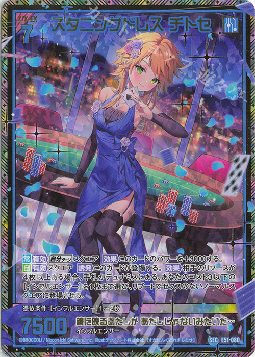 SEC スタニングドレス チトセ(シークレット) | 買取 | [E51] 奇跡の宝石箱 | Z/X-Zillions of enemy X-｜ゼクス