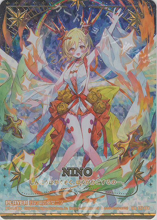 IGR 白の竜の巫女ニノ | 買取 | [E51] 奇跡の宝石箱 | Z/X-Zillions of enemy X-｜ゼクス