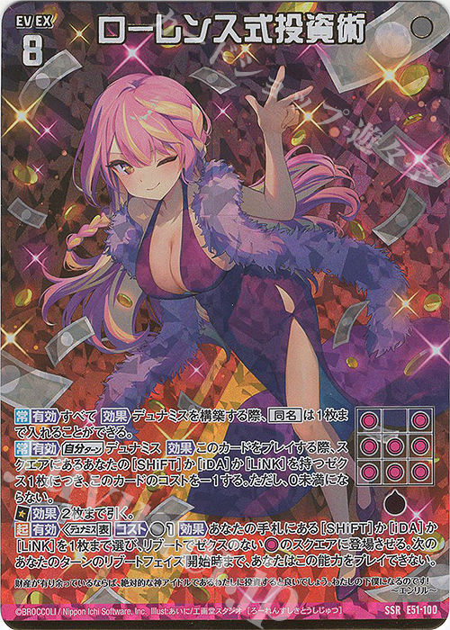 SSR ローレンス式投資術(カードガチャ仕様) | 買取 | [E51] 奇跡の宝石箱 | Z/X-Zillions of enemy X-｜ゼクス