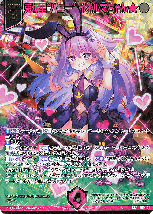 SSR 兎爆星“バニー” イネルマちゃん★(カードガチャ仕様) | 買取 | [E51] 奇跡の宝石箱 | Z/X-Zillions of enemy X-｜ゼクス