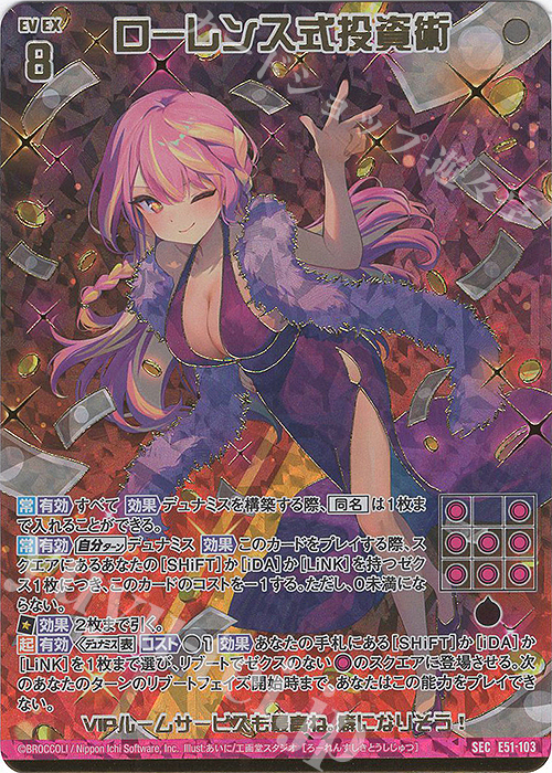 SEC ローレンス式投資術(シークレット)(カードガチャ仕様) | 買取 | [E51] 奇跡の宝石箱 | Z/X-Zillions of enemy X-｜ゼクス