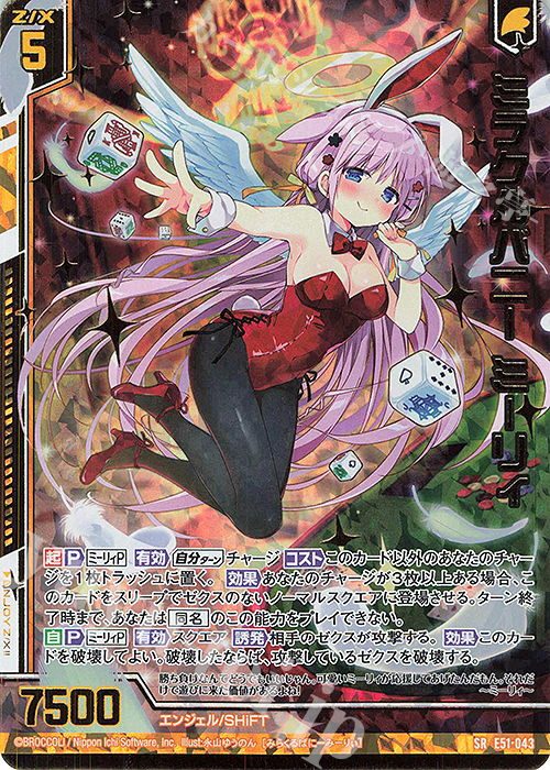 SRH ミラクルバニー ミーリィ(ホロ)(箔押し)(エンジョイフレーム)(カードイラスト修正版) | 買取 | [E51] 奇跡の宝石箱 | Z/X-Zillions of enemy X-｜ゼクス