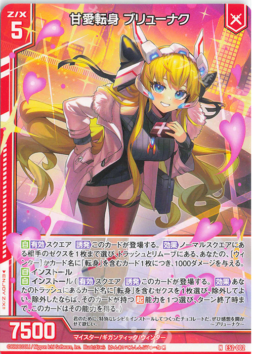 N 甘愛転身 ブリューナク(エンジョイフレーム) | 買取 | [E52] 恋乙女の聖戦 | Z/X-Zillions of enemy X-｜ゼクス