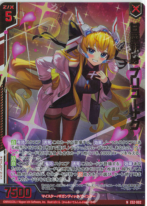 NH 甘愛転身 ブリューナク(ホロ)(エンジョイフレーム) | 買取 | [E52] 恋乙女の聖戦 | Z/X-Zillions of enemy X-｜ゼクス