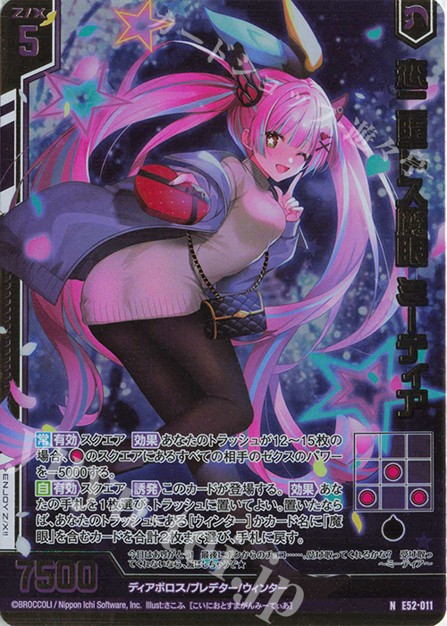 NH 恋ニ堕トス魔眼 ミーティア(ホロ)(エンジョイフレーム) | 買取 | [E52] 恋乙女の聖戦 | Z/X-Zillions of enemy X-｜ゼクス