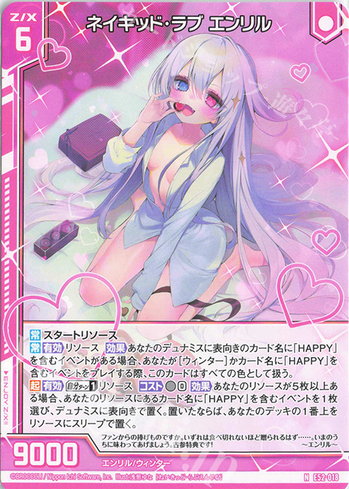 N ネイキッド・ラブ エンリル(エンジョイフレーム) | 販売 | [E52] 恋乙女の聖戦 | Z/X-Zillions of enemy X-｜ゼクス