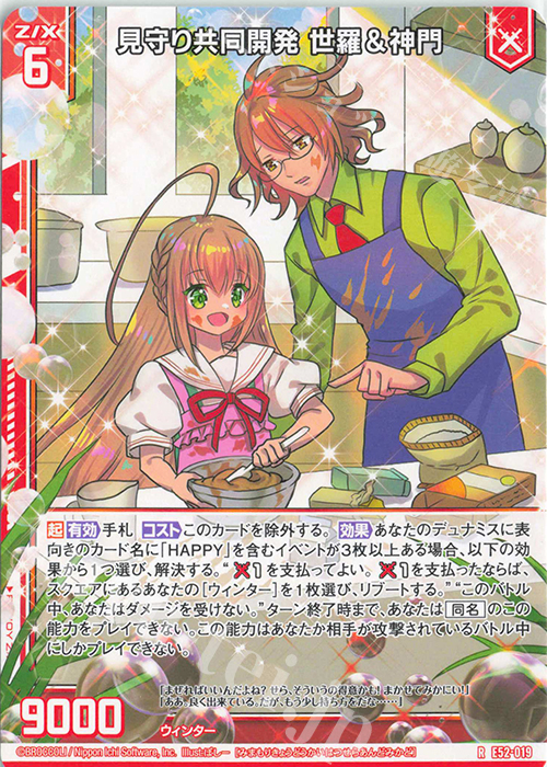 R 見守り共同開発 世羅＆神門(エンジョイフレーム) | 販売 | [E52] 恋乙女の聖戦 | Z/X-Zillions of enemy X-｜ゼクス