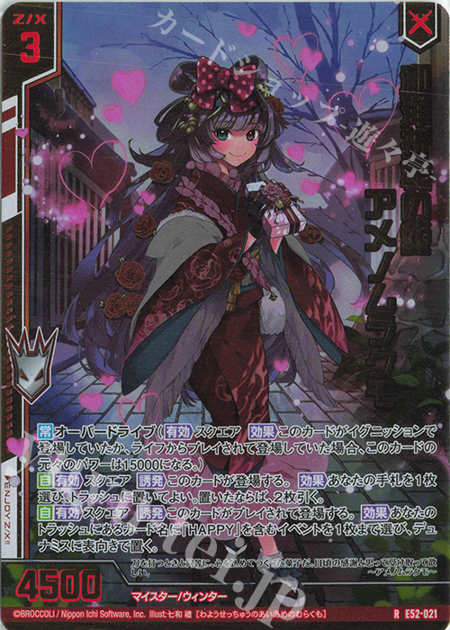 RH 和洋折衷の愛 アメノムラクモ(ホロ)(エンジョイフレーム) | 買取 | [E52] 恋乙女の聖戦 | Z/X-Zillions of enemy X-｜ゼクス