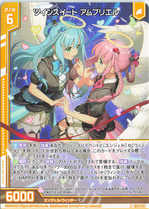 R ツインスイート アムブリエル(エンジョイフレーム) | 販売 | [E52] 恋乙女の聖戦 | Z/X-Zillions of enemy X-｜ゼクス