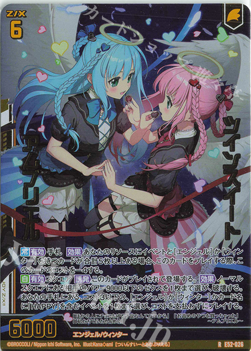 RH ツインスイート アムブリエル(ホロ)(エンジョイフレーム) | 買取 | [E52] 恋乙女の聖戦 | Z/X-Zillions of enemy X-｜ゼクス