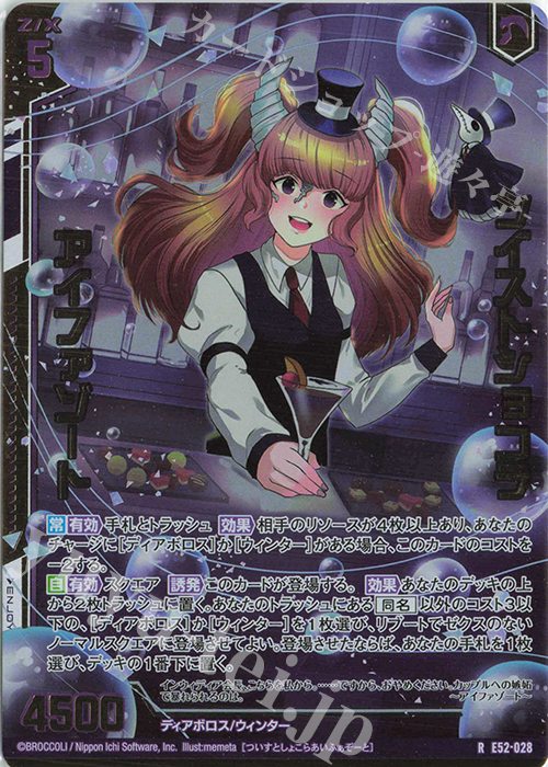 RH ツイストショコラ アイファゾート(ホロ)(エンジョイフレーム) | 販売 | [E52] 恋乙女の聖戦 | Z/X-Zillions of enemy X-｜ゼクス