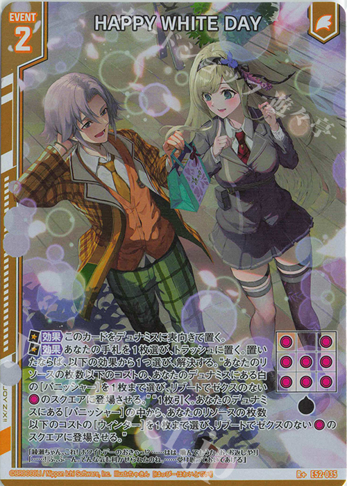 R+ HAPPY WHITE DAY(エンジョイフレーム) | 買取 | [E52] 恋乙女の聖戦 | Z/X-Zillions of enemy X-｜ゼクス