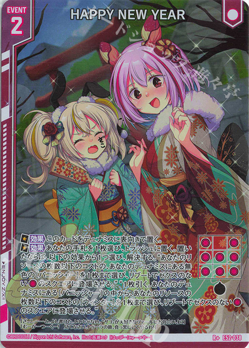 R+ HAPPY NEW YEAR(エンジョイフレーム) | 買取 | [E52] 恋乙女の聖戦 | Z/X-Zillions of enemy X-｜ゼクス
