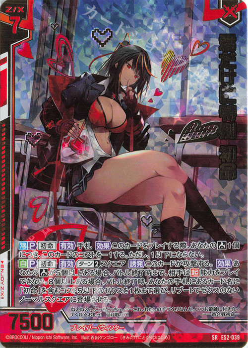 【傷】 SRH 君だけに特別 初命(ホロ)(箔押し)(エンジョイフレーム) | 販売 | [E52] 恋乙女の聖戦 | Z/X-Zillions of enemy X-｜ゼクス