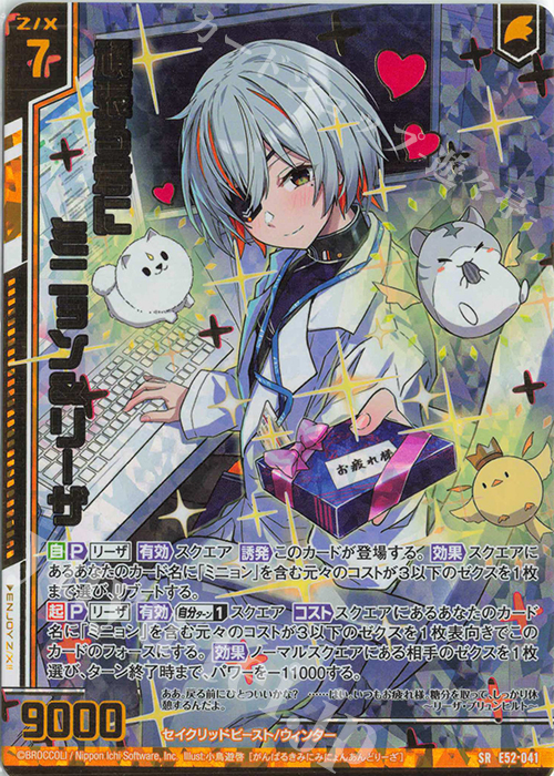 SRH 頑張る君に ミニョン＆リーザ(ホロ)(箔押し)(エンジョイフレーム) | 買取 | [E52] 恋乙女の聖戦 | Z/X-Zillions of enemy X-｜ゼクス